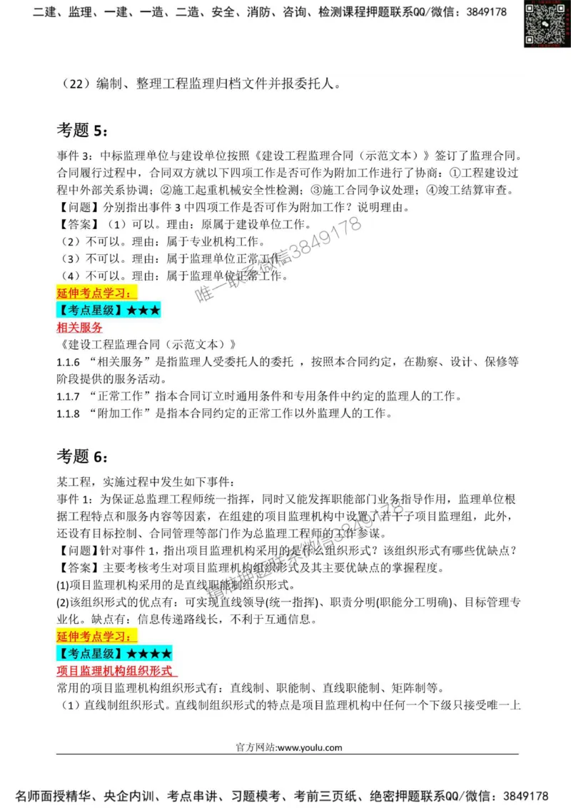 2025监理《案例土建》星级试炼50题_监理工程师_2025监理工程师_2025年监理工程师SVIP_2025年监理土建案例SVIP_01-精华文档✿电子教材✿历年真题_14-案例《星级试炼50题》SMR