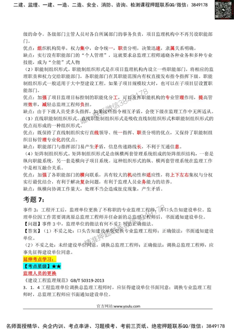 2025监理《案例土建》星级试炼50题_监理工程师_2025监理工程师_2025年监理工程师SVIP_2025年监理土建案例SVIP_01-精华文档✿电子教材✿历年真题_14-案例《星级试炼50题》SMR