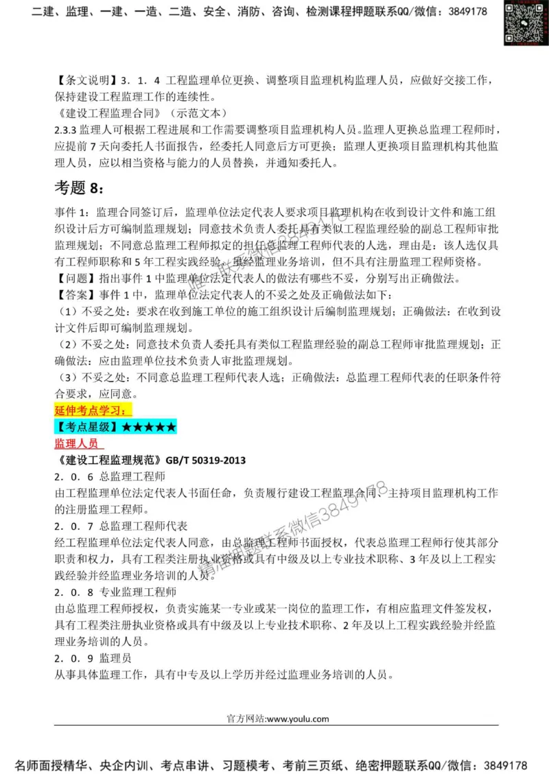 2025监理《案例土建》星级试炼50题_监理工程师_2025监理工程师_2025年监理工程师SVIP_2025年监理土建案例SVIP_01-精华文档✿电子教材✿历年真题_14-案例《星级试炼50题》SMR