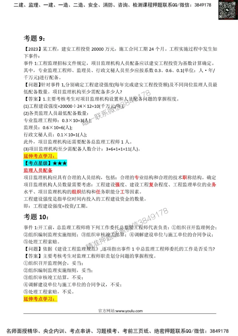 2025监理《案例土建》星级试炼50题_监理工程师_2025监理工程师_2025年监理工程师SVIP_2025年监理土建案例SVIP_01-精华文档✿电子教材✿历年真题_14-案例《星级试炼50题》SMR