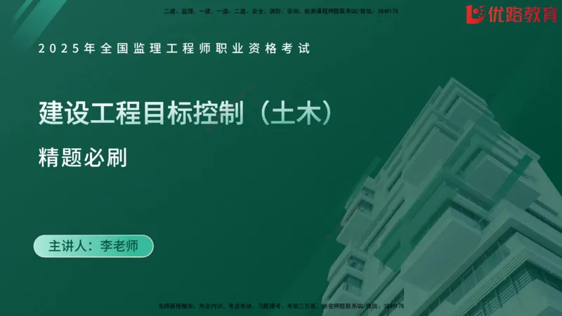 2025监理《目标控制-土建》精题必刷（完整版）在线观看_监理工程师_2025监理工程师_2025年监理工程师SVIP_2025年监理土建控制SVIP_03-习题精析✿实战特训✿模考通关