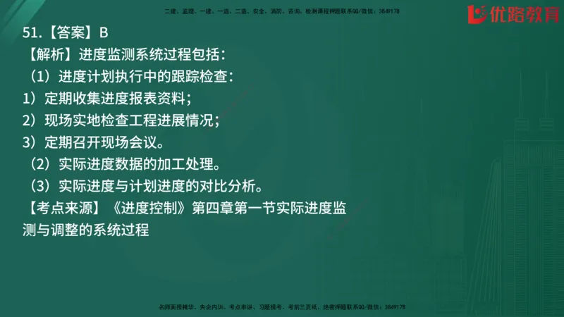 2025监理《目标控制-土建》精题必刷（完整版）在线观看_监理工程师_2025监理工程师_2025年监理工程师SVIP_2025年监理土建控制SVIP_03-习题精析✿实战特训✿模考通关