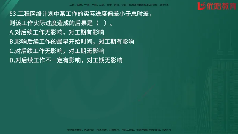 2025监理《目标控制-土建》精题必刷（完整版）在线观看_监理工程师_2025监理工程师_2025年监理工程师SVIP_2025年监理土建控制SVIP_03-习题精析✿实战特训✿模考通关