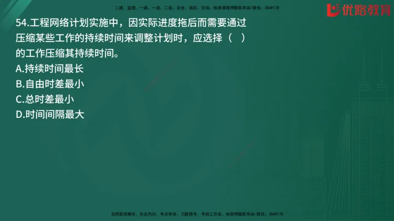 2025监理《目标控制-土建》精题必刷（完整版）在线观看_监理工程师_2025监理工程师_2025年监理工程师SVIP_2025年监理土建控制SVIP_03-习题精析✿实战特训✿模考通关