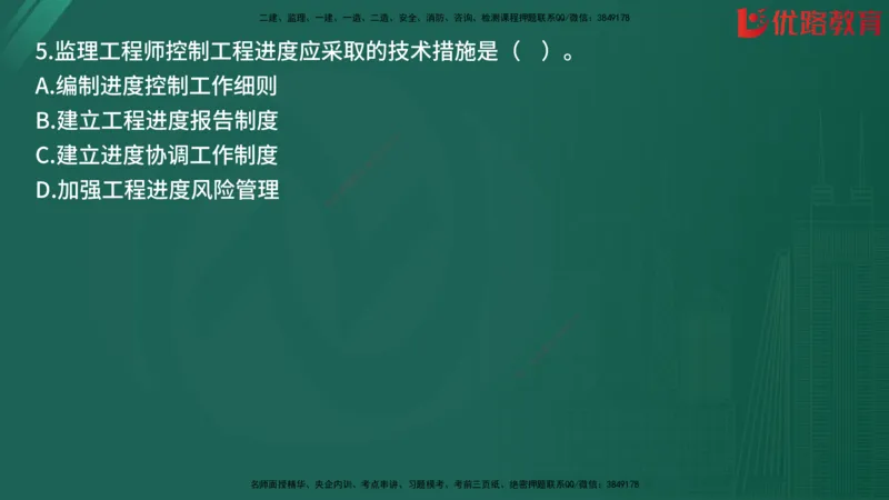 2025监理《目标控制-土建》精题必刷（完整版）在线观看_监理工程师_2025监理工程师_2025年监理工程师SVIP_2025年监理土建控制SVIP_03-习题精析✿实战特训✿模考通关