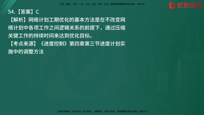 2025监理《目标控制-土建》精题必刷（完整版）在线观看_监理工程师_2025监理工程师_2025年监理工程师SVIP_2025年监理土建控制SVIP_03-习题精析✿实战特训✿模考通关