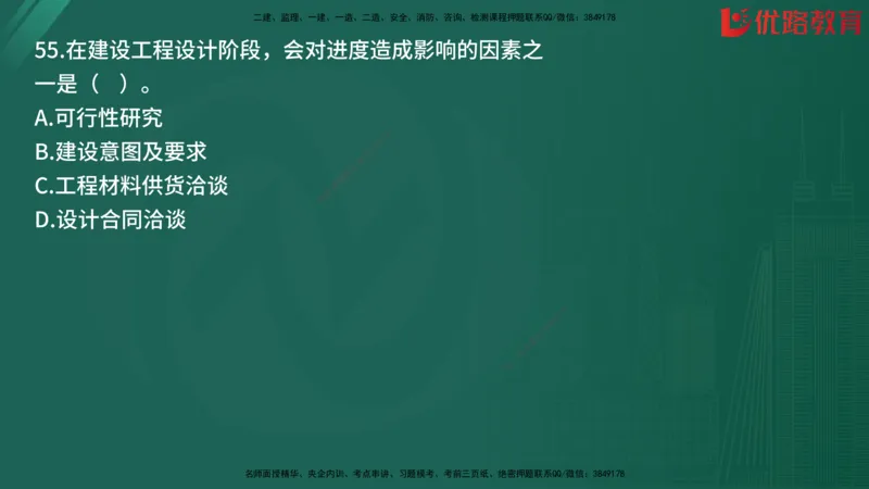 2025监理《目标控制-土建》精题必刷（完整版）在线观看_监理工程师_2025监理工程师_2025年监理工程师SVIP_2025年监理土建控制SVIP_03-习题精析✿实战特训✿模考通关