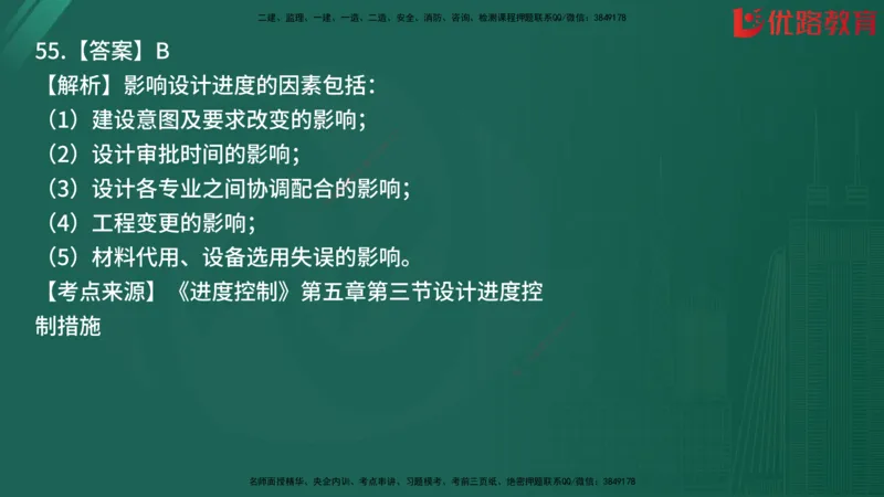 2025监理《目标控制-土建》精题必刷（完整版）在线观看_监理工程师_2025监理工程师_2025年监理工程师SVIP_2025年监理土建控制SVIP_03-习题精析✿实战特训✿模考通关