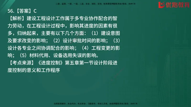 2025监理《目标控制-土建》精题必刷（完整版）在线观看_监理工程师_2025监理工程师_2025年监理工程师SVIP_2025年监理土建控制SVIP_03-习题精析✿实战特训✿模考通关