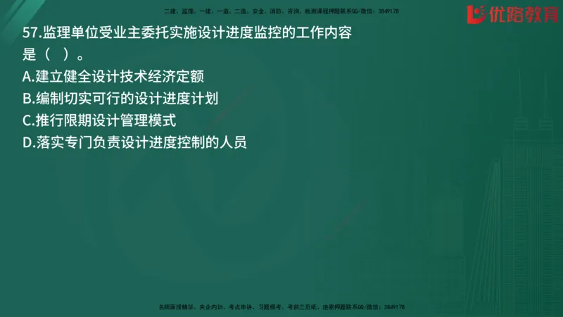 2025监理《目标控制-土建》精题必刷（完整版）在线观看_监理工程师_2025监理工程师_2025年监理工程师SVIP_2025年监理土建控制SVIP_03-习题精析✿实战特训✿模考通关