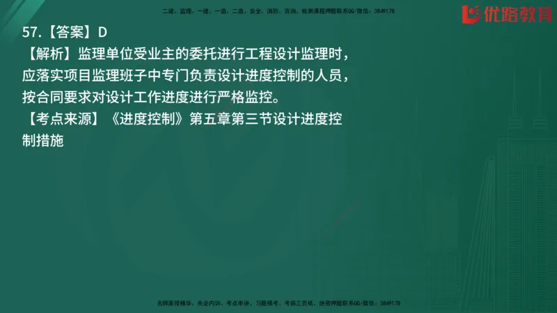 2025监理《目标控制-土建》精题必刷（完整版）在线观看_监理工程师_2025监理工程师_2025年监理工程师SVIP_2025年监理土建控制SVIP_03-习题精析✿实战特训✿模考通关