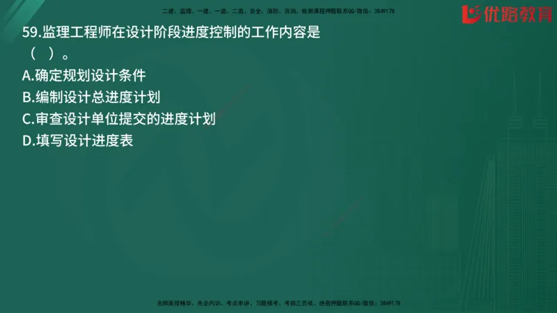 2025监理《目标控制-土建》精题必刷（完整版）在线观看_监理工程师_2025监理工程师_2025年监理工程师SVIP_2025年监理土建控制SVIP_03-习题精析✿实战特训✿模考通关