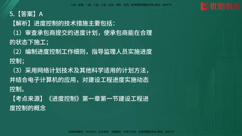 2025监理《目标控制-土建》精题必刷（完整版）在线观看_监理工程师_2025监理工程师_2025年监理工程师SVIP_2025年监理土建控制SVIP_03-习题精析✿实战特训✿模考通关