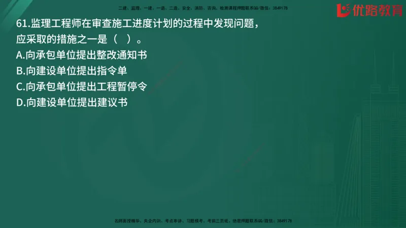2025监理《目标控制-土建》精题必刷（完整版）在线观看_监理工程师_2025监理工程师_2025年监理工程师SVIP_2025年监理土建控制SVIP_03-习题精析✿实战特训✿模考通关