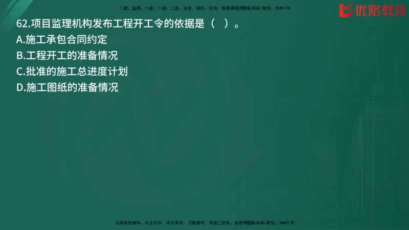 2025监理《目标控制-土建》精题必刷（完整版）在线观看_监理工程师_2025监理工程师_2025年监理工程师SVIP_2025年监理土建控制SVIP_03-习题精析✿实战特训✿模考通关