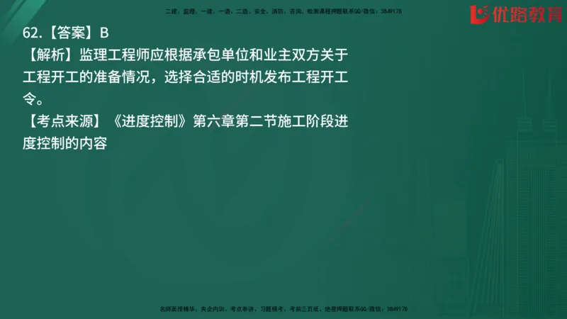 2025监理《目标控制-土建》精题必刷（完整版）在线观看_监理工程师_2025监理工程师_2025年监理工程师SVIP_2025年监理土建控制SVIP_03-习题精析✿实战特训✿模考通关