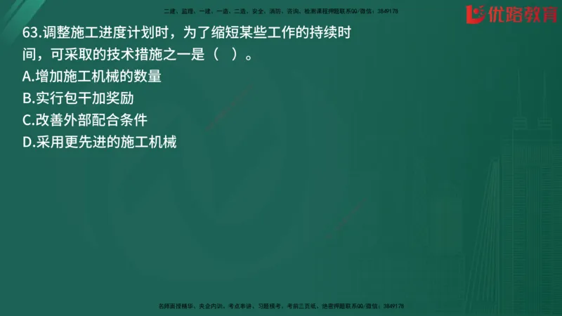 2025监理《目标控制-土建》精题必刷（完整版）在线观看_监理工程师_2025监理工程师_2025年监理工程师SVIP_2025年监理土建控制SVIP_03-习题精析✿实战特训✿模考通关