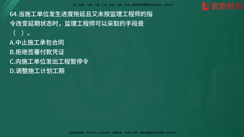 2025监理《目标控制-土建》精题必刷（完整版）在线观看_监理工程师_2025监理工程师_2025年监理工程师SVIP_2025年监理土建控制SVIP_03-习题精析✿实战特训✿模考通关