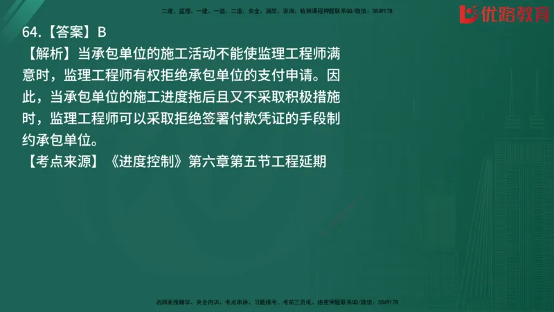 2025监理《目标控制-土建》精题必刷（完整版）在线观看_监理工程师_2025监理工程师_2025年监理工程师SVIP_2025年监理土建控制SVIP_03-习题精析✿实战特训✿模考通关