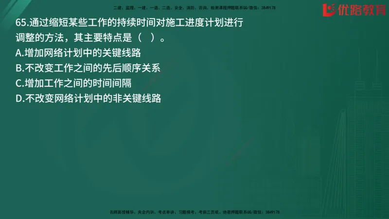 2025监理《目标控制-土建》精题必刷（完整版）在线观看_监理工程师_2025监理工程师_2025年监理工程师SVIP_2025年监理土建控制SVIP_03-习题精析✿实战特训✿模考通关