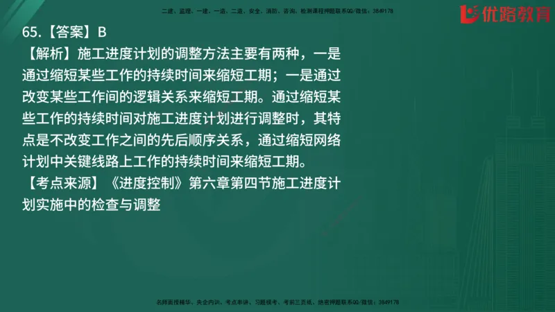 2025监理《目标控制-土建》精题必刷（完整版）在线观看_监理工程师_2025监理工程师_2025年监理工程师SVIP_2025年监理土建控制SVIP_03-习题精析✿实战特训✿模考通关