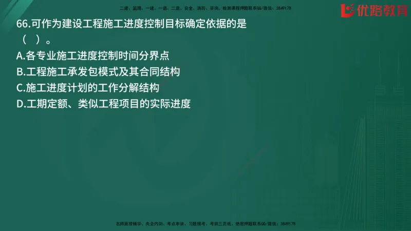 2025监理《目标控制-土建》精题必刷（完整版）在线观看_监理工程师_2025监理工程师_2025年监理工程师SVIP_2025年监理土建控制SVIP_03-习题精析✿实战特训✿模考通关