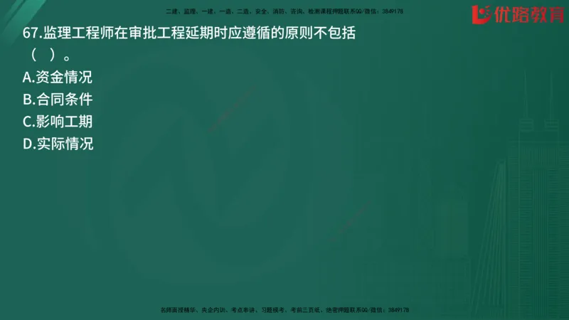 2025监理《目标控制-土建》精题必刷（完整版）在线观看_监理工程师_2025监理工程师_2025年监理工程师SVIP_2025年监理土建控制SVIP_03-习题精析✿实战特训✿模考通关