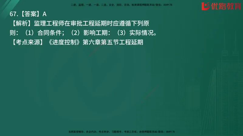 2025监理《目标控制-土建》精题必刷（完整版）在线观看_监理工程师_2025监理工程师_2025年监理工程师SVIP_2025年监理土建控制SVIP_03-习题精析✿实战特训✿模考通关