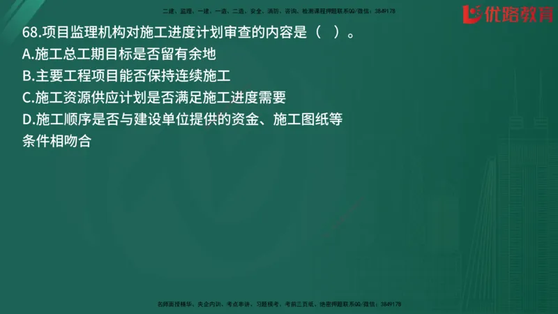 2025监理《目标控制-土建》精题必刷（完整版）在线观看_监理工程师_2025监理工程师_2025年监理工程师SVIP_2025年监理土建控制SVIP_03-习题精析✿实战特训✿模考通关