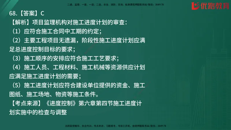 2025监理《目标控制-土建》精题必刷（完整版）在线观看_监理工程师_2025监理工程师_2025年监理工程师SVIP_2025年监理土建控制SVIP_03-习题精析✿实战特训✿模考通关