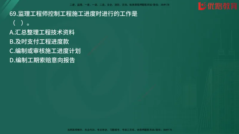 2025监理《目标控制-土建》精题必刷（完整版）在线观看_监理工程师_2025监理工程师_2025年监理工程师SVIP_2025年监理土建控制SVIP_03-习题精析✿实战特训✿模考通关