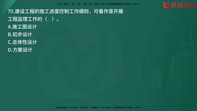 2025监理《目标控制-土建》精题必刷（完整版）在线观看_监理工程师_2025监理工程师_2025年监理工程师SVIP_2025年监理土建控制SVIP_03-习题精析✿实战特训✿模考通关