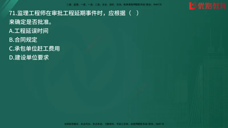 2025监理《目标控制-土建》精题必刷（完整版）在线观看_监理工程师_2025监理工程师_2025年监理工程师SVIP_2025年监理土建控制SVIP_03-习题精析✿实战特训✿模考通关