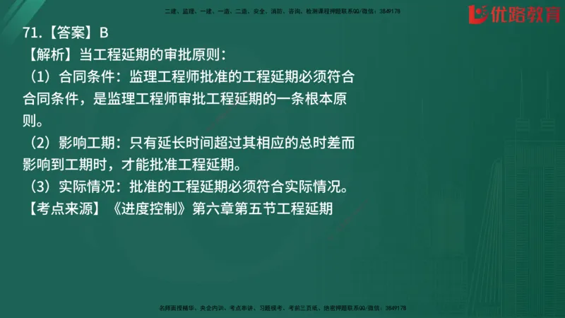2025监理《目标控制-土建》精题必刷（完整版）在线观看_监理工程师_2025监理工程师_2025年监理工程师SVIP_2025年监理土建控制SVIP_03-习题精析✿实战特训✿模考通关
