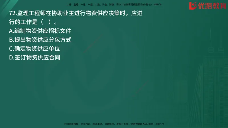 2025监理《目标控制-土建》精题必刷（完整版）在线观看_监理工程师_2025监理工程师_2025年监理工程师SVIP_2025年监理土建控制SVIP_03-习题精析✿实战特训✿模考通关