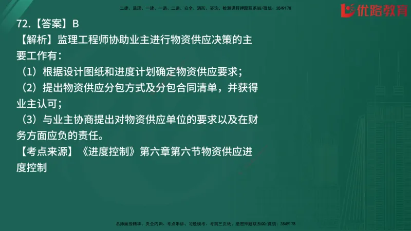 2025监理《目标控制-土建》精题必刷（完整版）在线观看_监理工程师_2025监理工程师_2025年监理工程师SVIP_2025年监理土建控制SVIP_03-习题精析✿实战特训✿模考通关
