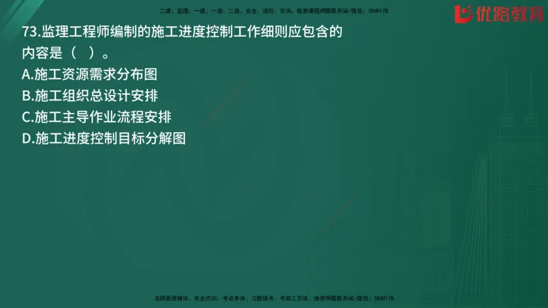 2025监理《目标控制-土建》精题必刷（完整版）在线观看_监理工程师_2025监理工程师_2025年监理工程师SVIP_2025年监理土建控制SVIP_03-习题精析✿实战特训✿模考通关