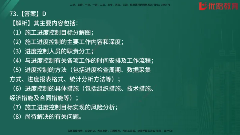 2025监理《目标控制-土建》精题必刷（完整版）在线观看_监理工程师_2025监理工程师_2025年监理工程师SVIP_2025年监理土建控制SVIP_03-习题精析✿实战特训✿模考通关
