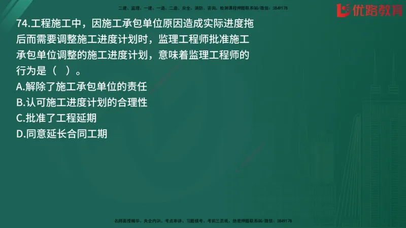 2025监理《目标控制-土建》精题必刷（完整版）在线观看_监理工程师_2025监理工程师_2025年监理工程师SVIP_2025年监理土建控制SVIP_03-习题精析✿实战特训✿模考通关