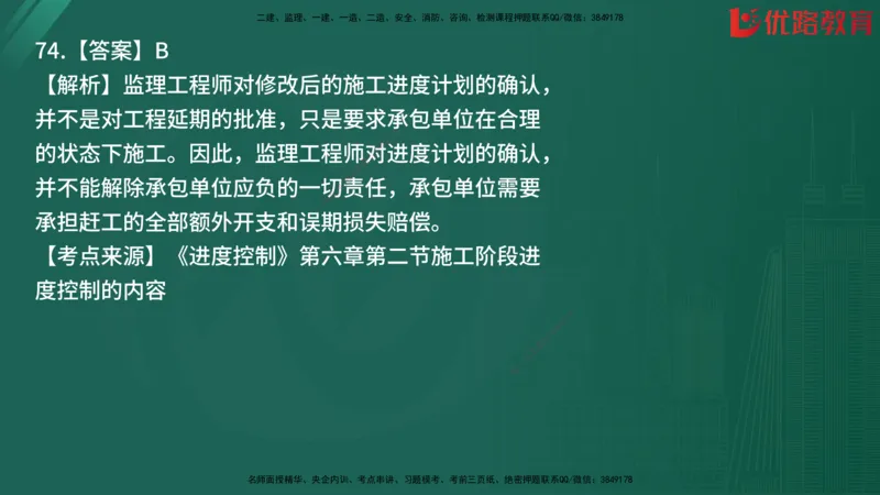 2025监理《目标控制-土建》精题必刷（完整版）在线观看_监理工程师_2025监理工程师_2025年监理工程师SVIP_2025年监理土建控制SVIP_03-习题精析✿实战特训✿模考通关