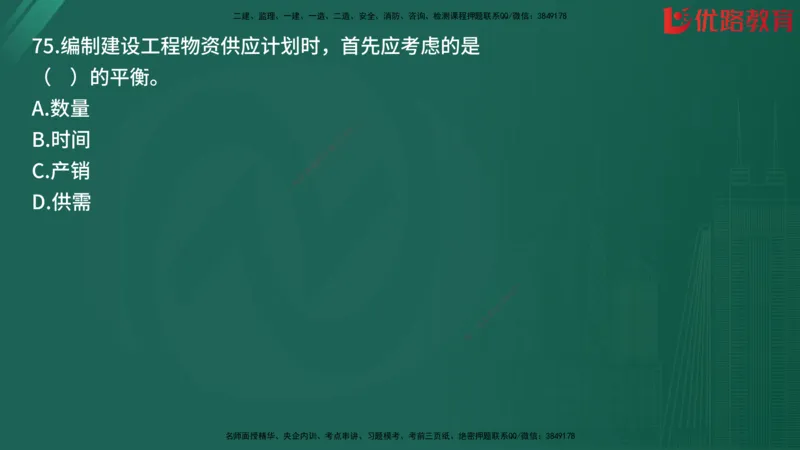 2025监理《目标控制-土建》精题必刷（完整版）在线观看_监理工程师_2025监理工程师_2025年监理工程师SVIP_2025年监理土建控制SVIP_03-习题精析✿实战特训✿模考通关