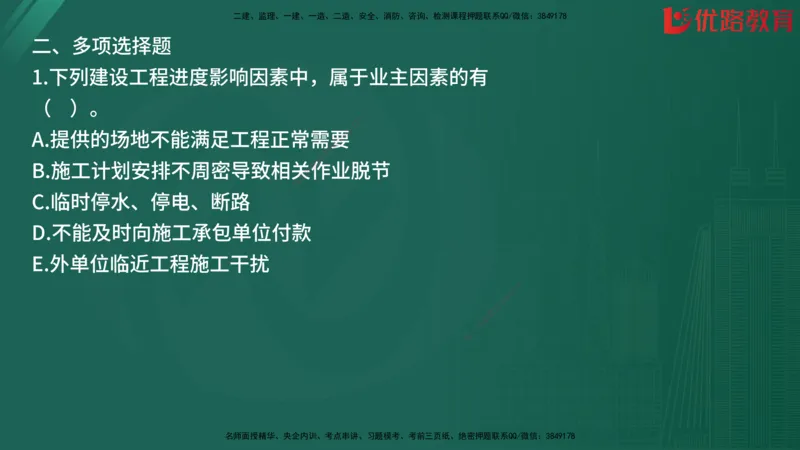 2025监理《目标控制-土建》精题必刷（完整版）在线观看_监理工程师_2025监理工程师_2025年监理工程师SVIP_2025年监理土建控制SVIP_03-习题精析✿实战特训✿模考通关