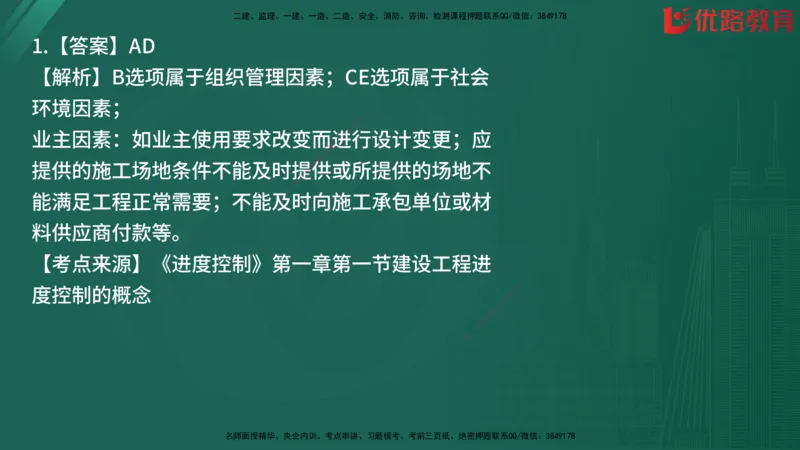 2025监理《目标控制-土建》精题必刷（完整版）在线观看_监理工程师_2025监理工程师_2025年监理工程师SVIP_2025年监理土建控制SVIP_03-习题精析✿实战特训✿模考通关