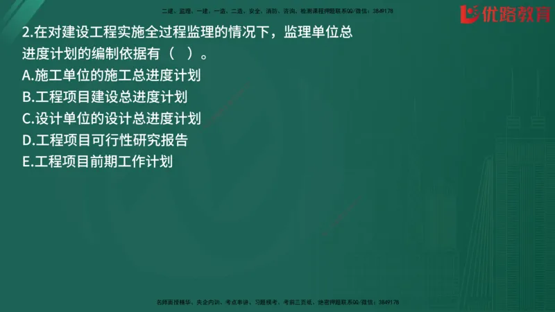 2025监理《目标控制-土建》精题必刷（完整版）在线观看_监理工程师_2025监理工程师_2025年监理工程师SVIP_2025年监理土建控制SVIP_03-习题精析✿实战特训✿模考通关