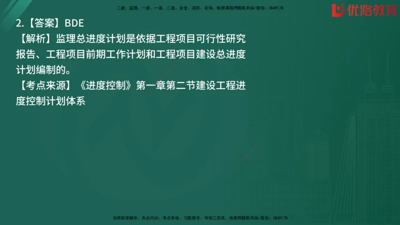 2025监理《目标控制-土建》精题必刷（完整版）在线观看_监理工程师_2025监理工程师_2025年监理工程师SVIP_2025年监理土建控制SVIP_03-习题精析✿实战特训✿模考通关