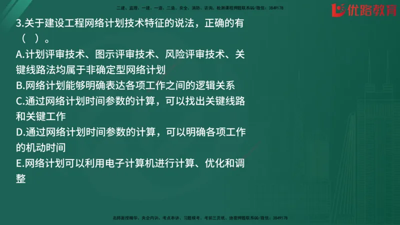 2025监理《目标控制-土建》精题必刷（完整版）在线观看_监理工程师_2025监理工程师_2025年监理工程师SVIP_2025年监理土建控制SVIP_03-习题精析✿实战特训✿模考通关