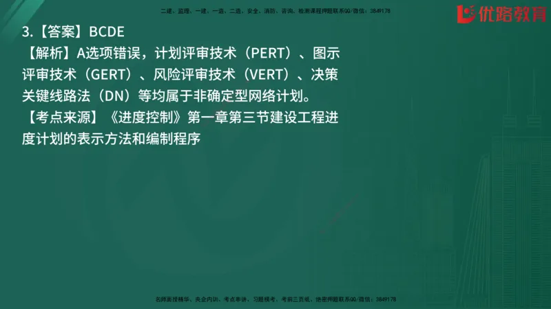 2025监理《目标控制-土建》精题必刷（完整版）在线观看_监理工程师_2025监理工程师_2025年监理工程师SVIP_2025年监理土建控制SVIP_03-习题精析✿实战特训✿模考通关