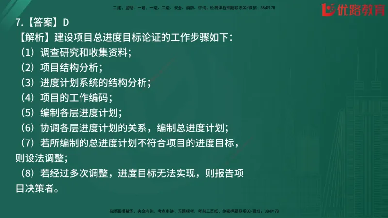 2025监理《目标控制-土建》精题必刷（完整版）在线观看_监理工程师_2025监理工程师_2025年监理工程师SVIP_2025年监理土建控制SVIP_03-习题精析✿实战特训✿模考通关
