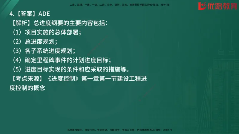 2025监理《目标控制-土建》精题必刷（完整版）在线观看_监理工程师_2025监理工程师_2025年监理工程师SVIP_2025年监理土建控制SVIP_03-习题精析✿实战特训✿模考通关