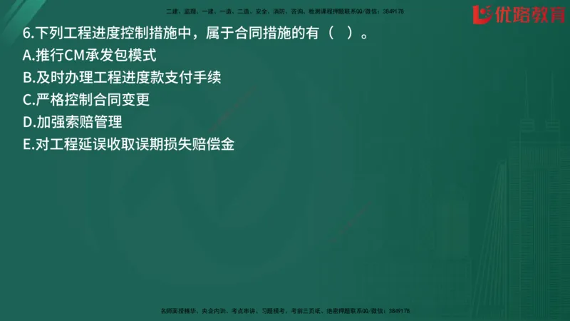 2025监理《目标控制-土建》精题必刷（完整版）在线观看_监理工程师_2025监理工程师_2025年监理工程师SVIP_2025年监理土建控制SVIP_03-习题精析✿实战特训✿模考通关